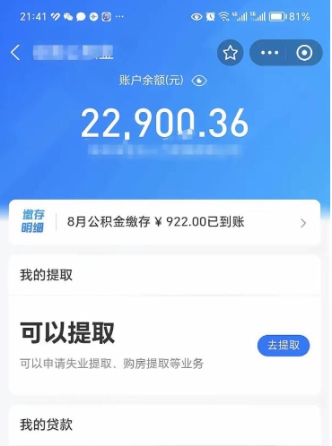 阳谷封存公积金取出材料（封存公积金提取需要什么资料）