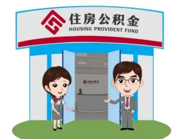 阳谷房子全款能取公积金吗（全款买房可以取公积金）